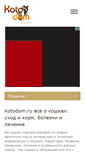 Mobile Screenshot of kotodom.ru